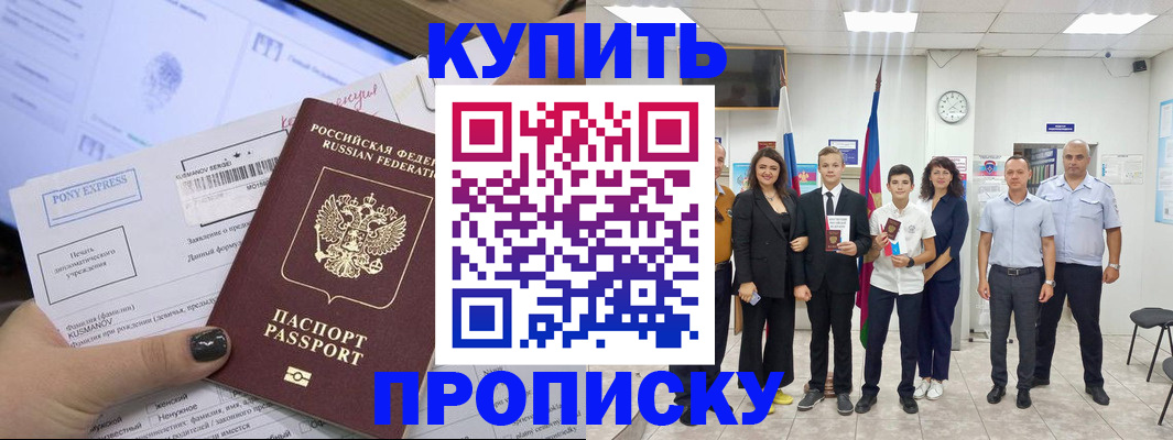 прописка гарантия в Топках