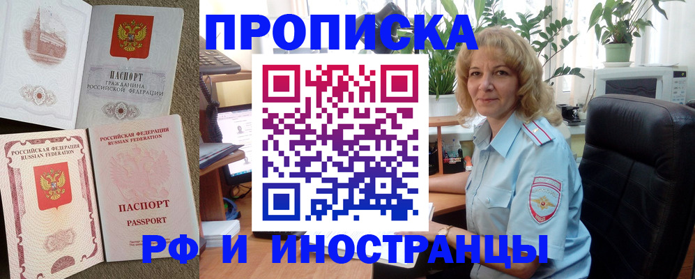 временная регистрация купить в Топках